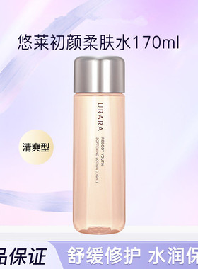 悠莱初颜柔肤水倍润型清爽型滋润型玻尿酸保湿提亮正品