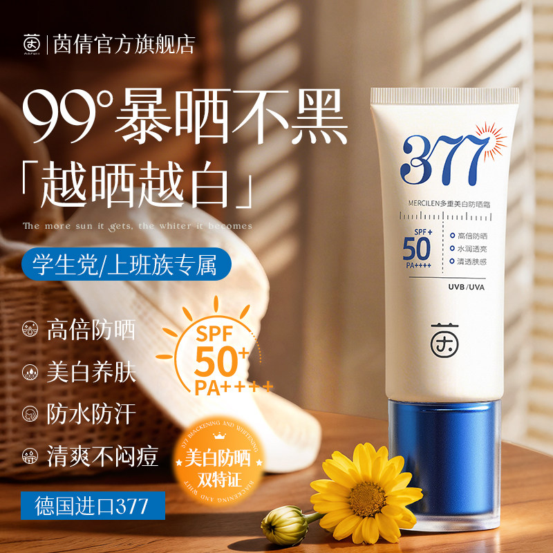 377美白防晒霜50+倍防紫外线面部专用乳清爽身体官方正品旗舰店女