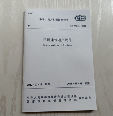 现货速发 GB 55031-2022 民用建筑通用规范 2023年3月1日起实施 中国建筑工业出版社 - 图0