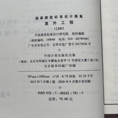 12J003室外工程 替换02J003 适用民用与工业建筑室外工程 编入散水 坡道 台阶 栏杆 道路 挡墙 花池 水景 廊架 车棚 围墙 门柱等 - 图2