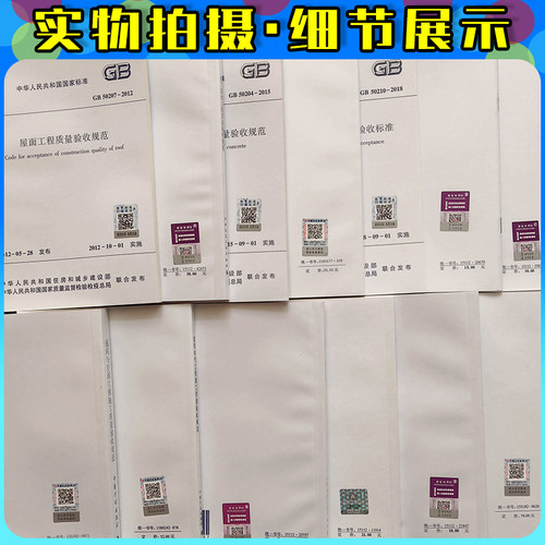 正版现货 2026版 建筑工程施工质量验收规范全套15本GB50202-2018建筑工程施工质量验收50205-2020钢结构验收建筑施工规范全套 - 图1