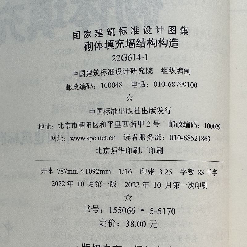 现货速发 22G614-1 砌体填充墙结构构造 代替12G614-1 - 图2