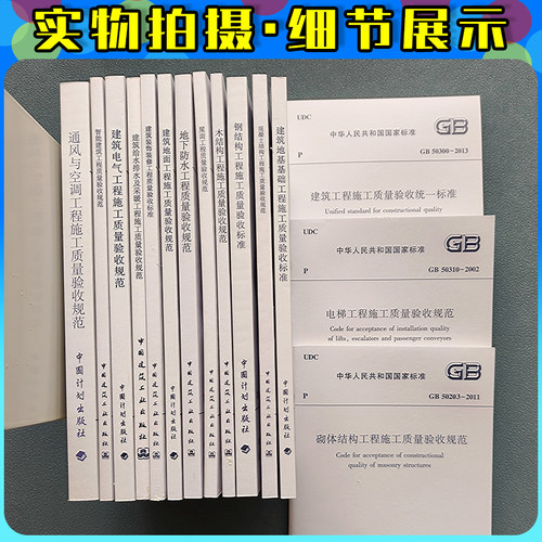 正版现货 2026版 建筑工程施工质量验收规范全套15本GB50202-2018建筑工程施工质量验收50205-2020钢结构验收建筑施工规范全套 - 图0