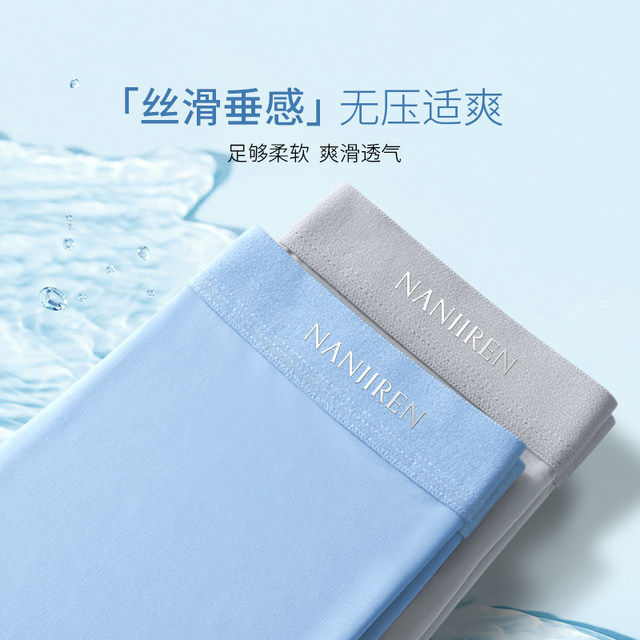Nanjiren Men's large size Ice silk underwear seamless underwear