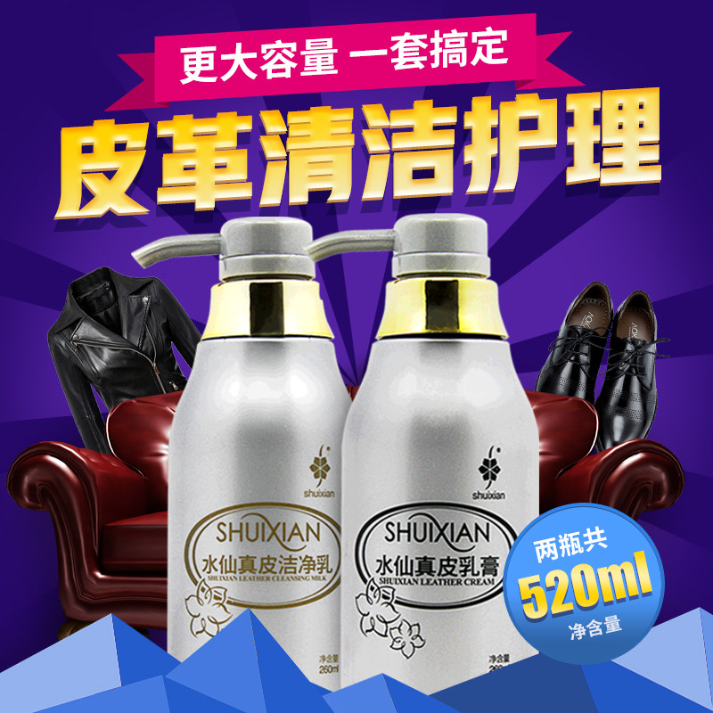 水仙皮衣护理液真皮上光皮革保养油 盖拉家居鞋油