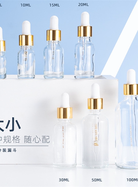 星辰大海滴管瓶精华液吸管瓶空瓶