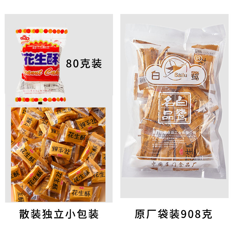 白鹭花生酥500g独立小包厦门特产花生贡糖酥糖零食传统糕点心茶点-图0