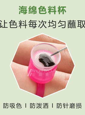 纹绣工具海棉杯色料戒指杯不伤针