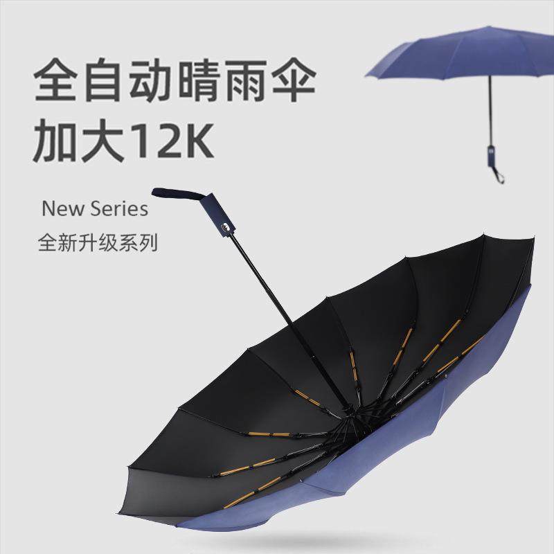 全自动折叠太阳伞大号女男士加厚防晒遮阳伞防紫外线晴雨伞两用,淘宝优惠券,粉丝福利购,淘宝优惠卷