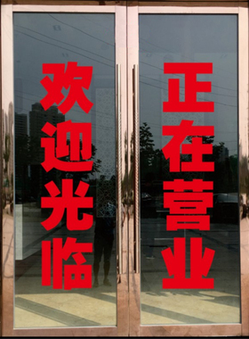 广告刻字即时贴定制个性图案玻璃