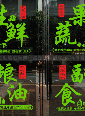 自粘装饰超市店铺玻璃贴刻字PVC