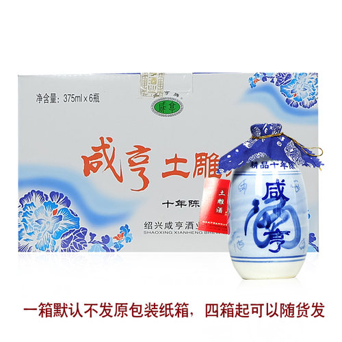 绍兴黄酒咸亨十年陈土雕酒整箱6瓶礼盒糯米黄酒375ml精品瓷坛促销 - 图0