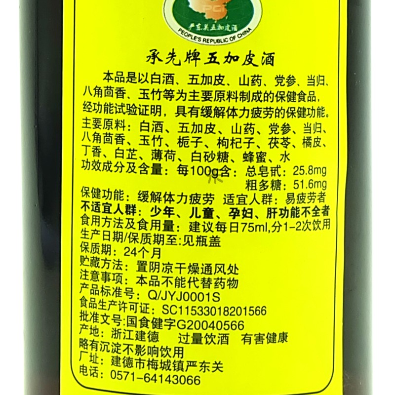 承先牌建德五加皮酒特质老牌圆瓶严东关保健酒38度6/12瓶调节免疫 - 图2