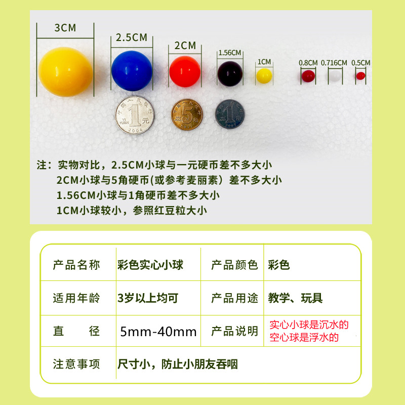 塑料实心小球5-40mm计数小球数学教具轨道小球玩具彩色弹珠概率球-图2