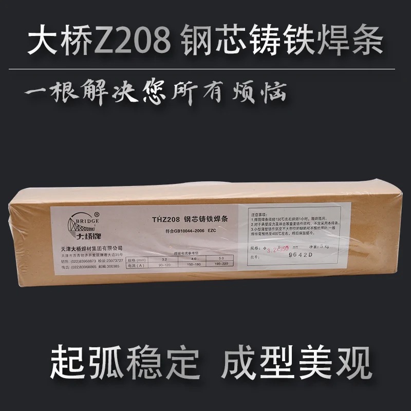 正品大桥牌铸铁焊条THZ208 Z308万能生铁焊条纯镍铸铁电焊条3.2mm