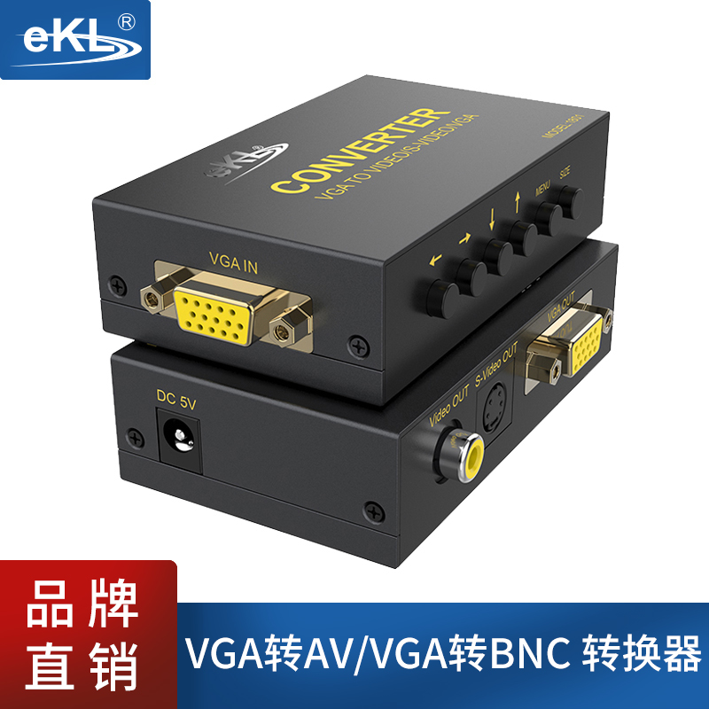 EKL-1801 vga转av转换器vga转bnc视频转换器电脑转电视vga转s端子