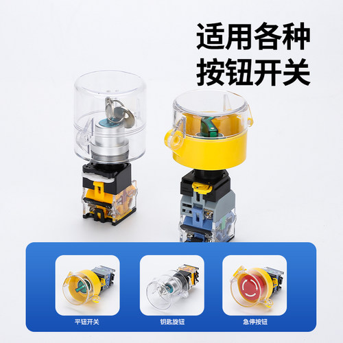 16/22/25/30急停按钮开关翻盖保护罩超高圆形透明防误操作防护罩 - 图1