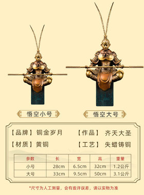 美猴王摆件黄铜铜像斗战胜佛大圣归来客厅玄关车载小摆件
