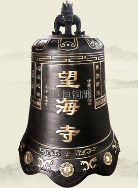 铸造大型铜钟雕塑青铜钟喇叭口寺庙学校祠堂大钟摆件