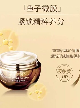 毛戈平奢华鱼子眼膜淡化细纹紧致抗皱改善眼周滋润眼部提拉正品