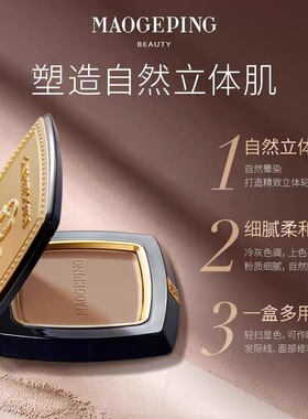毛戈平光影塑颜阴影修容粉饼