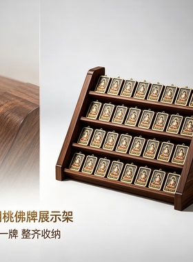 分层中国风珠宝饰品唐卡佛牌多格供奉摆件陈列收纳展示架拍摄道具