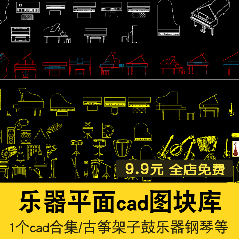 古筝架子鼓乐器钢琴结构设计模块cad平面图块CAD图库平面立面素材 - 图0