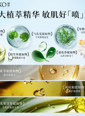 八重植萃舒敏补水保湿喷雾敏感肌