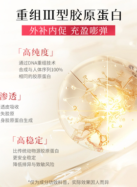 重组胶原蛋白抗皱紧致滋润润霜