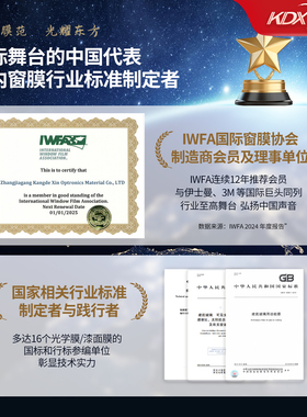 KDX康得新隔热膜开具电子质保卡