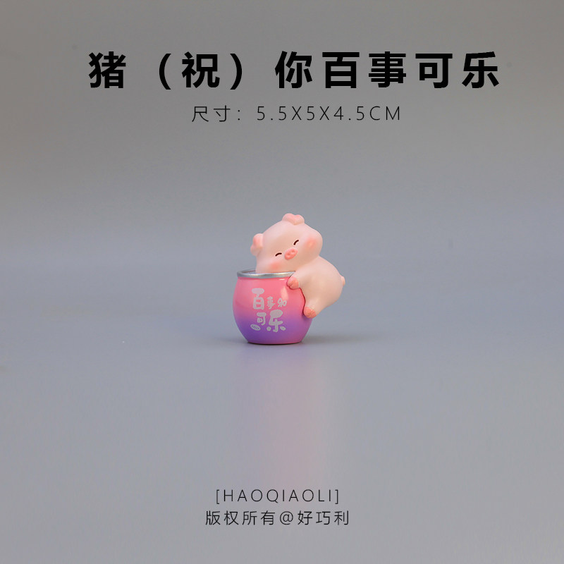 可爱卡通小猪办公室工位桌面小摆件装饰品送女生礼物车载摆件,淘宝优惠券,粉丝福利购,淘宝优惠卷
