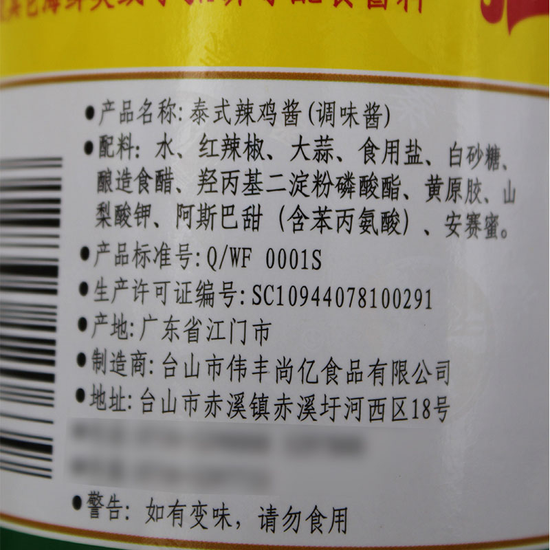 潘秦牌泰式辣鸡酱730ml*12瓶商用甜辣酱手抓饼820g虾酱炸鸡蘸酱 - 图2