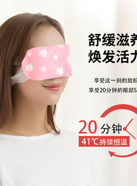 蒸汽眼罩缓解疲劳睡眠李时珍艾草