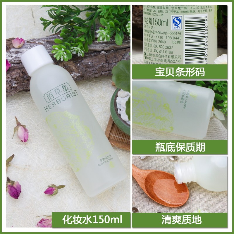 佰草集平衡补水收缩毛孔官方爽肤水 佰草集优购化妆水/爽肤水