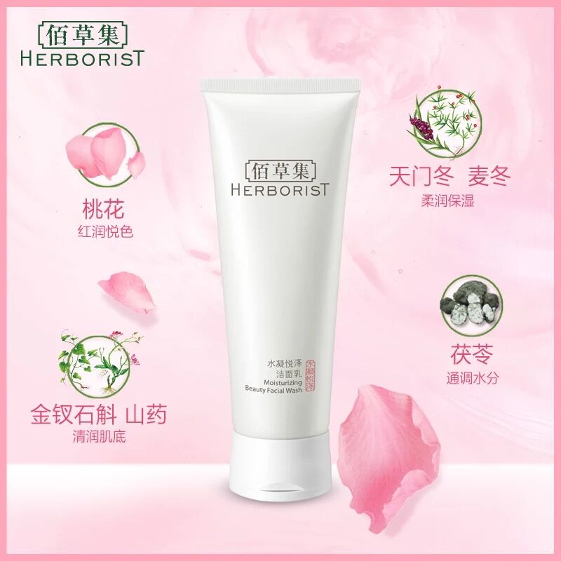 佰草集水凝洁面乳深层清洁补水保湿洗面奶女官方旗舰店正品官网 佰草集水凝洁面乳深层清洁补水保湿洗面奶女官方旗舰店正品官网
