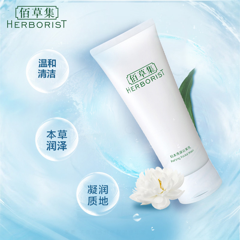 佰草集肌本清源洁面乳120ml洗面奶 佰草集优购洁面