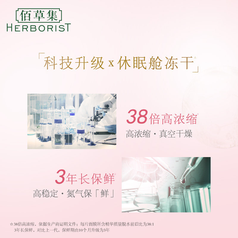 佰草集固态精华透亮无防腐冻干面膜 佰草集优购贴片面膜