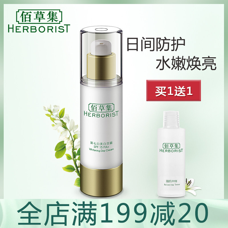 佰草集新七白50gspf15 pa+保湿日霜 佰草集优购乳液/面霜
