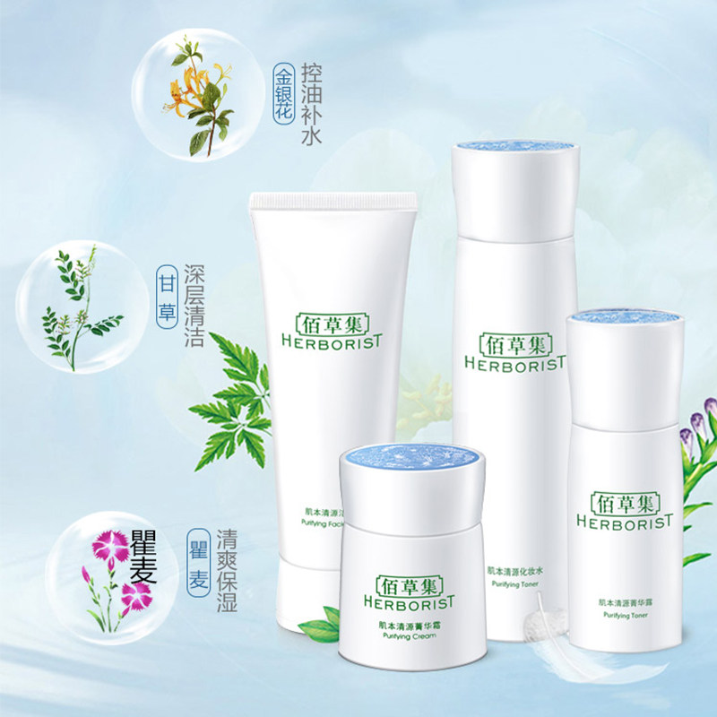佰草集官方旗舰店正品肌本清源水乳 佰草集优购面部护理套装