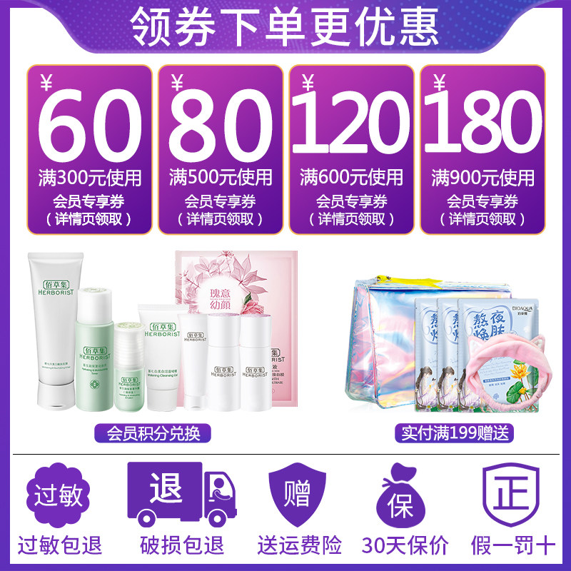 佰草集新玉润保湿菁华水修护滋润 佰草集优购化妆水/爽肤水