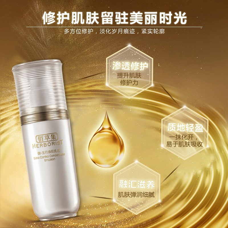 佰草集御五行焕肌50ml深层滋润乳液 佰草集优购乳液/面霜