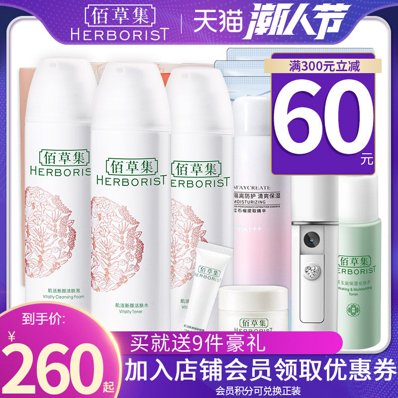 佰草集套装肌活新颜组合装护肤官方 佰草集优购面部护理套装