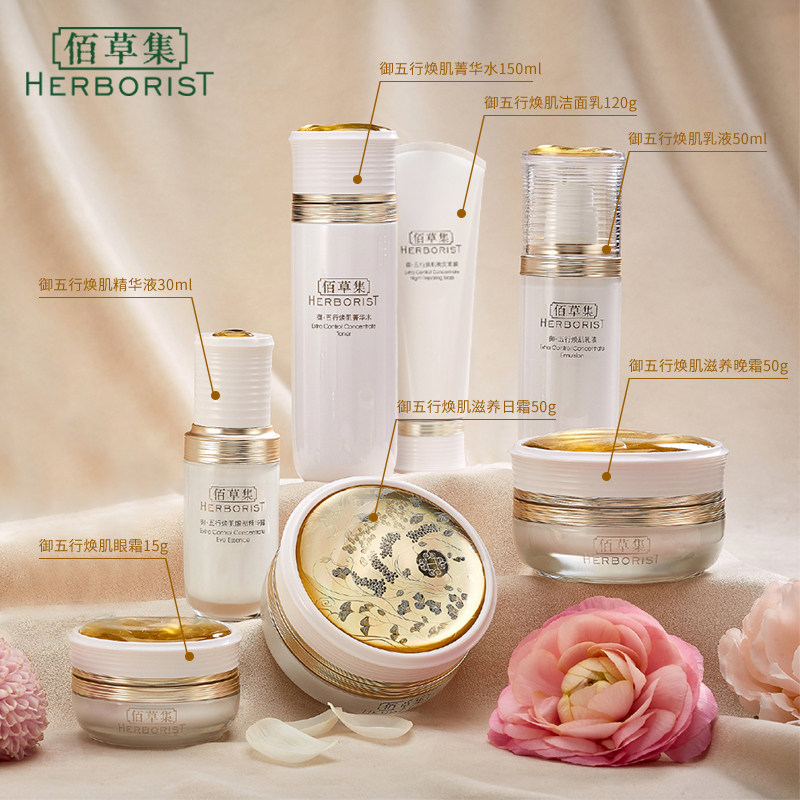 佰草集御五行焕肌50g正品滋润日霜 佰草集优购乳液/面霜