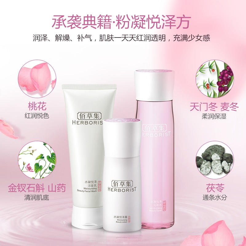 佰草集补水保湿水化妆品套装女乳液 佰草集优购面部护理套装