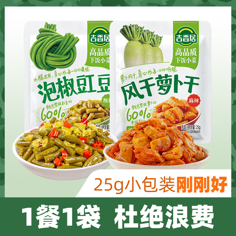 【百亿补贴】吉香居泡椒豇豆开味萝卜干25g小袋榨菜下饭菜酸豆角