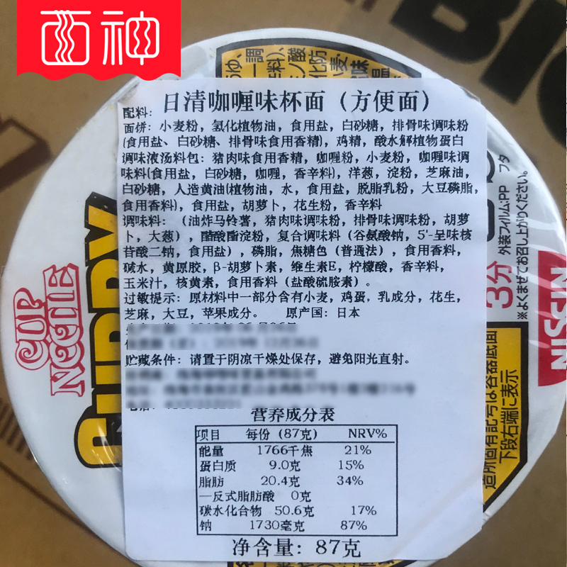 日本进口方便面组合日清咖喱海鲜虾味合味道网红泡面