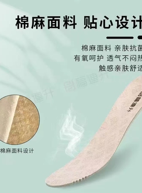 福连升透气除臭运动休闲男士鞋垫