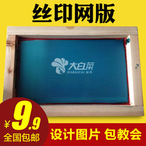 Silk screen printing template customized silk print mesh version production silk print mesh plate screen plate-making material ink aluminum frame equipment