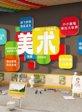 托管班墙面装饰形象贴纸中心高端培训机构文化幼儿园环创主题布置