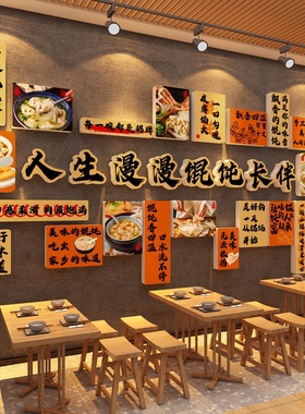 馄饨店墙面装饰手工云吞海报广告牌贴纸宣传创意水饺子馆小吃挂画